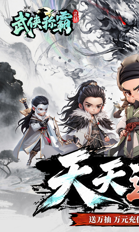 武侠称霸(3.5折免费版)