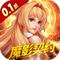 深渊契约(0.1折送天空套)